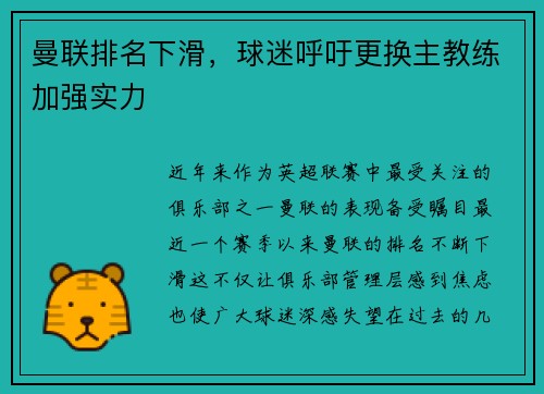 曼联排名下滑，球迷呼吁更换主教练加强实力