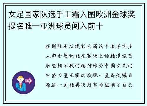 女足国家队选手王霜入围欧洲金球奖提名唯一亚洲球员闯入前十